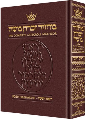 Artscroll Rosh Hashanah Machzor - Full Size - Maroon Leather - Sefard ...